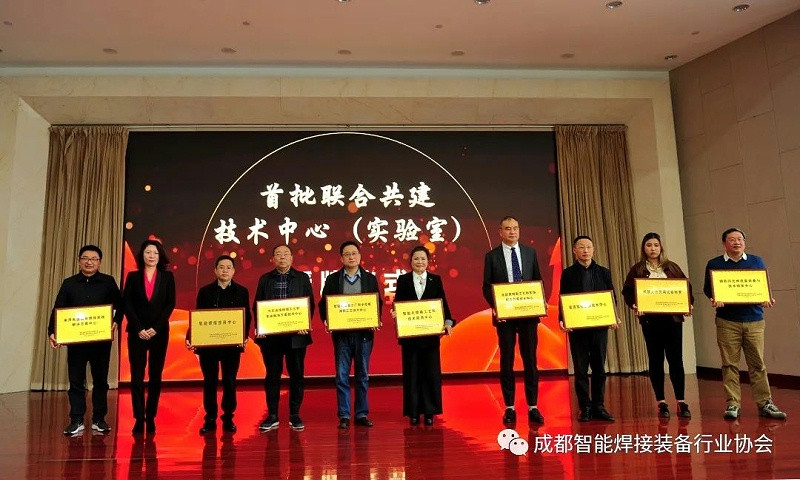成都智能焊接装备行业协会