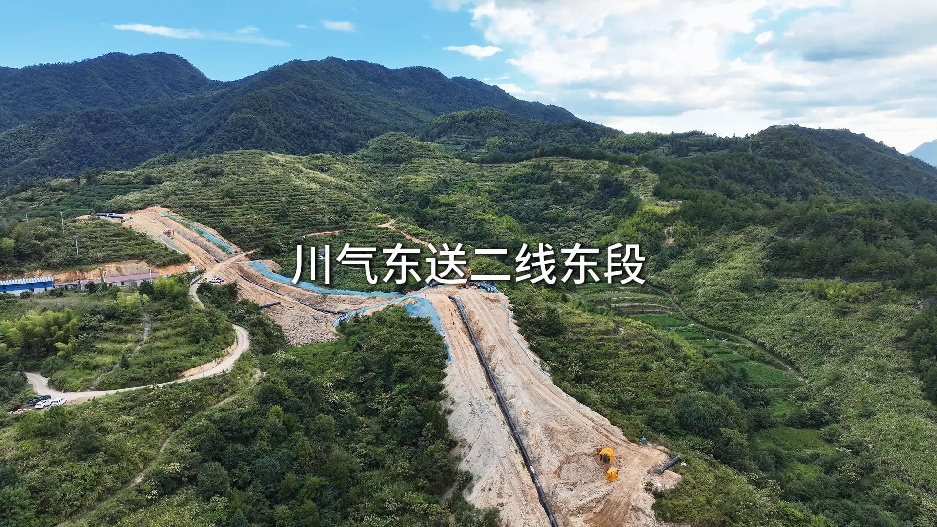 川气东送二线东段