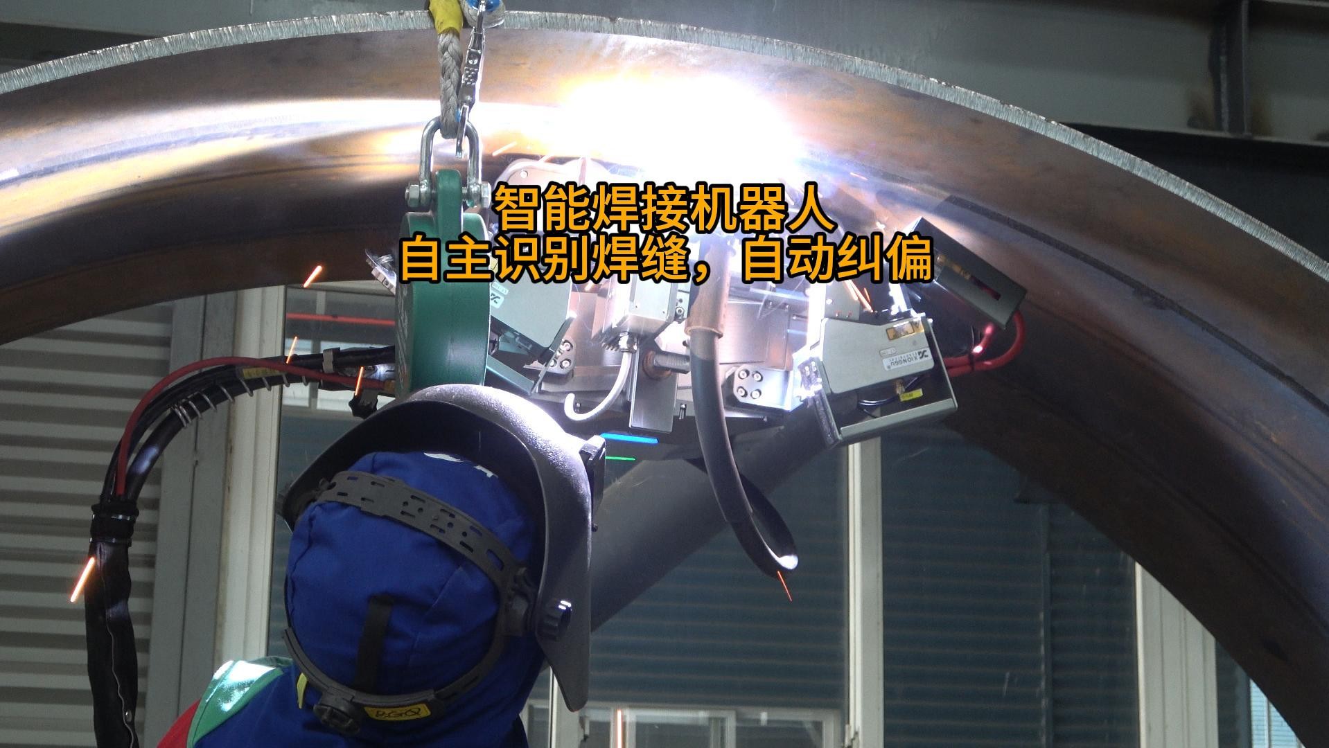 智能焊接机器人自主识别焊缝,自动纠偏