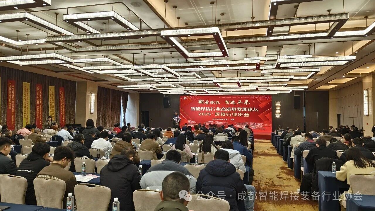 “新质赋能 智造未来”智能焊接行业高质量发展论坛暨年会圆满完成！