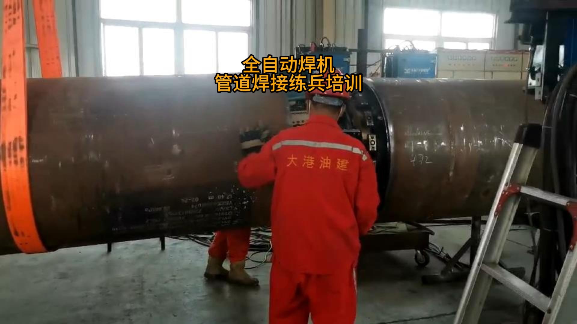 全自动焊机管道焊接练兵培训