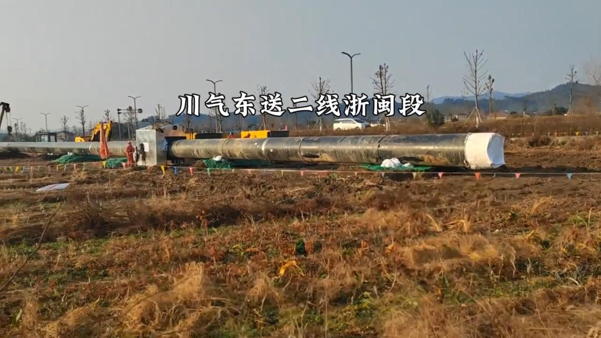 川气东送二线浙闽段