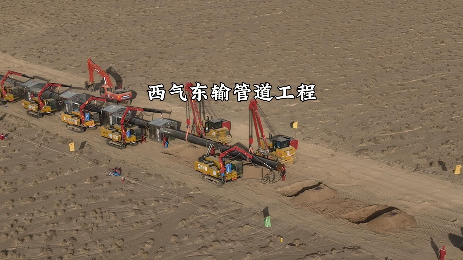 西气东输管道焊接作业