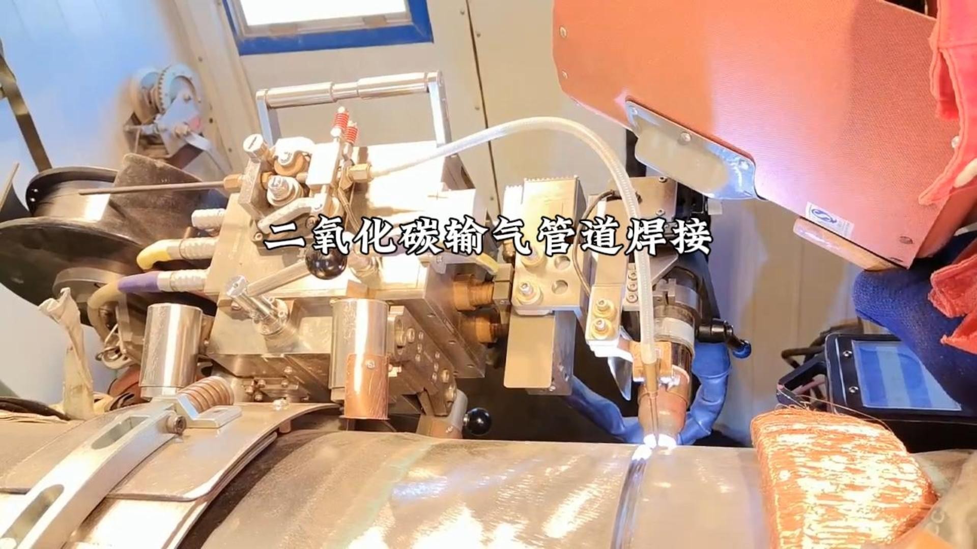 二氧化碳输气管道焊接