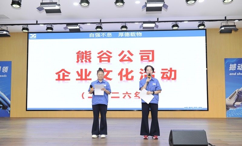 礼赞国庆 筑梦起航：熊谷公司2026年文体运动会小记